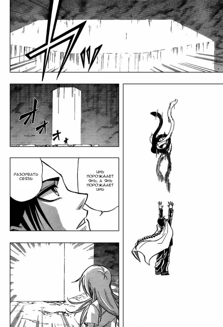 Манга Псайрен - Глава 66 Страница 10