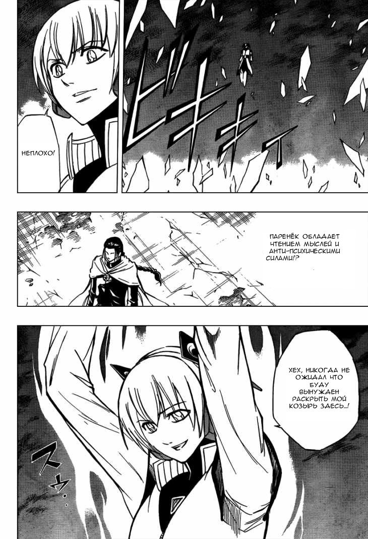 Манга Псайрен - Глава 66 Страница 12