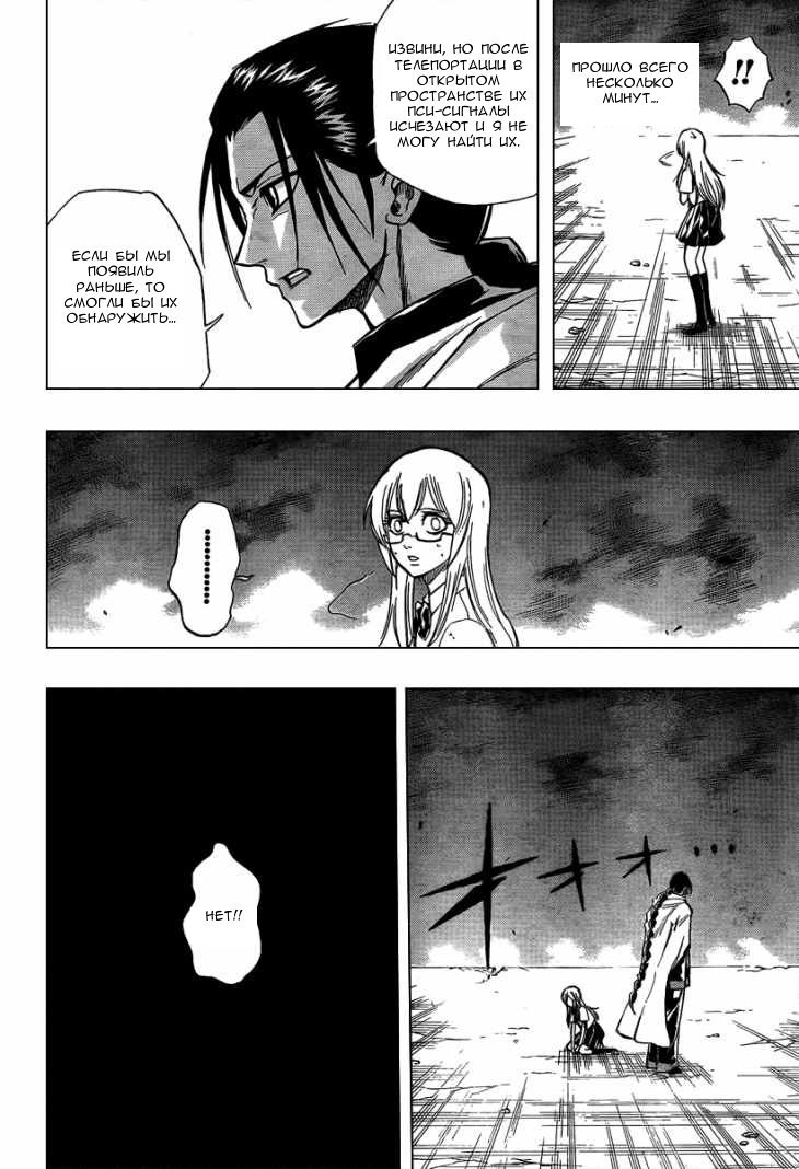 Манга Псайрен - Глава 66 Страница 18