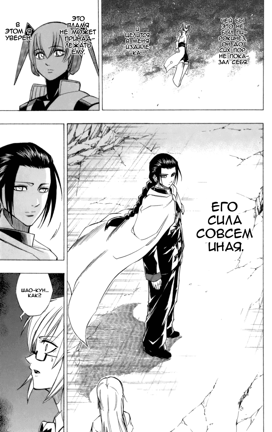 Манга Псайрен - Глава 65 Страница 17