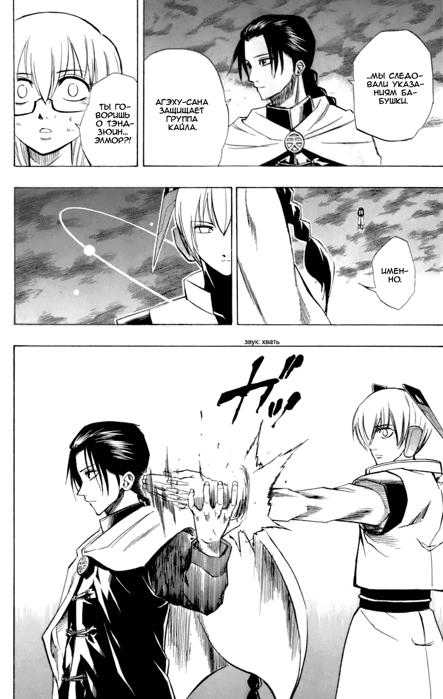 Манга Псайрен - Глава 65 Страница 18