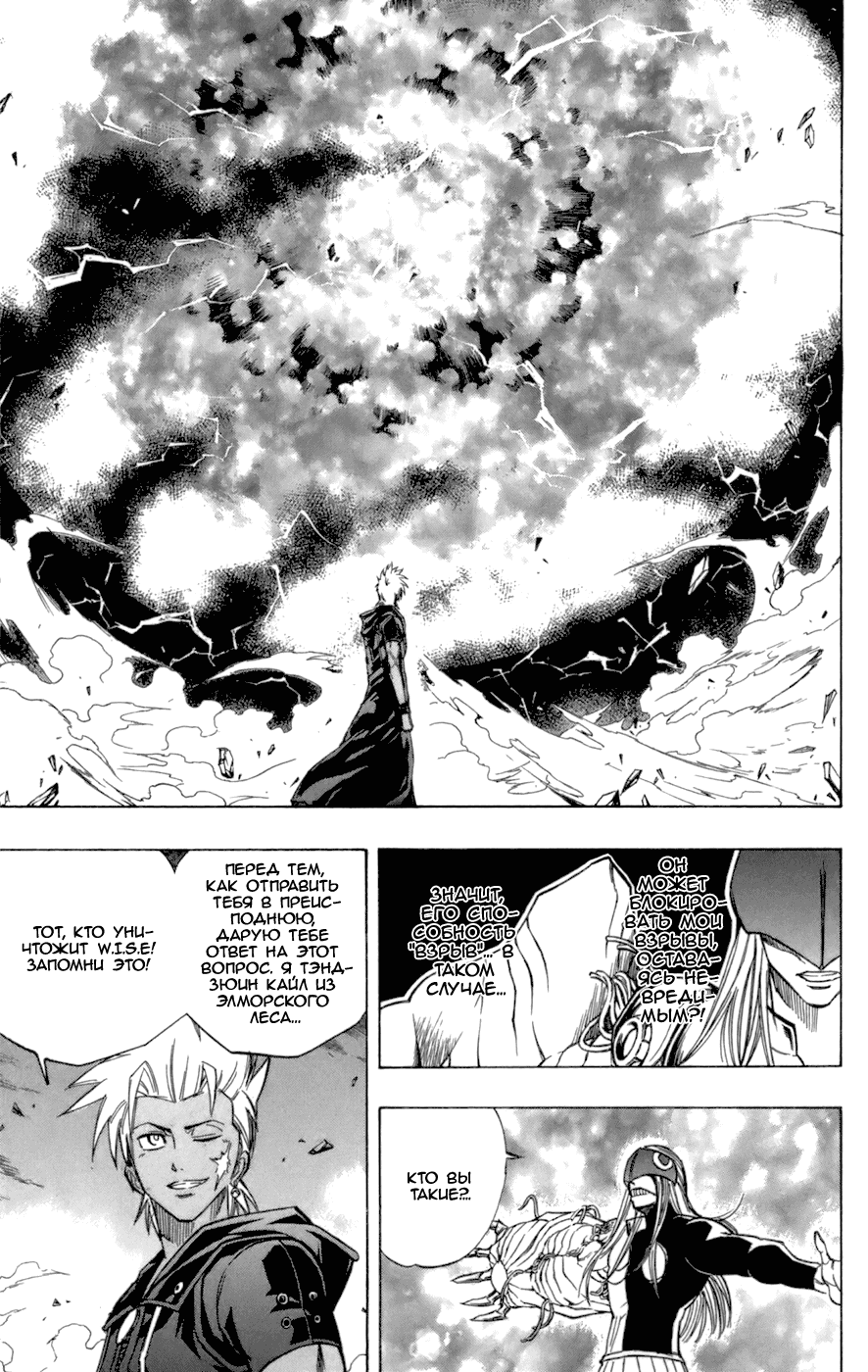 Манга Псайрен - Глава 65 Страница 9