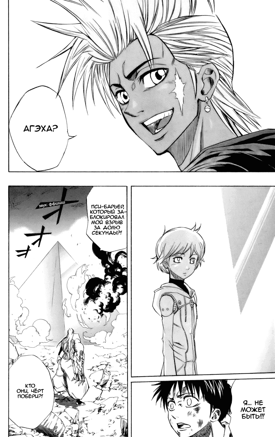 Манга Псайрен - Глава 64 Страница 18