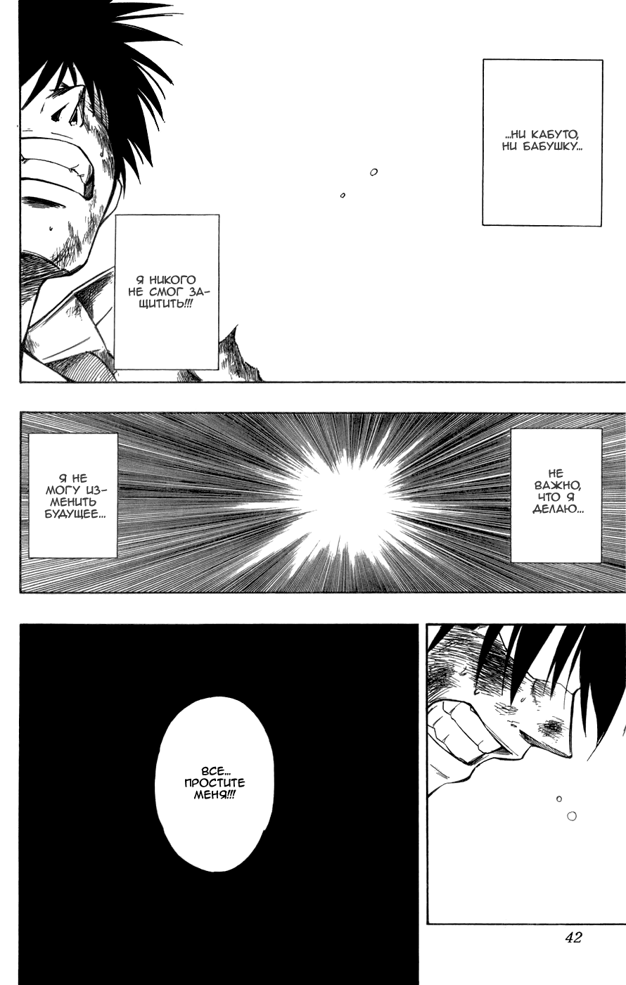 Манга Псайрен - Глава 64 Страница 16