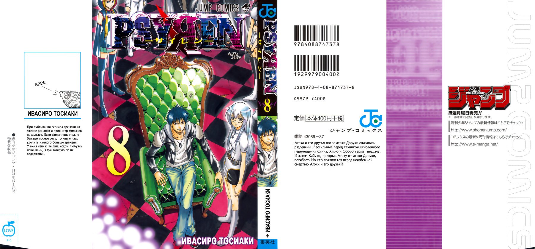 Манга Псайрен - Глава 63 Страница 1