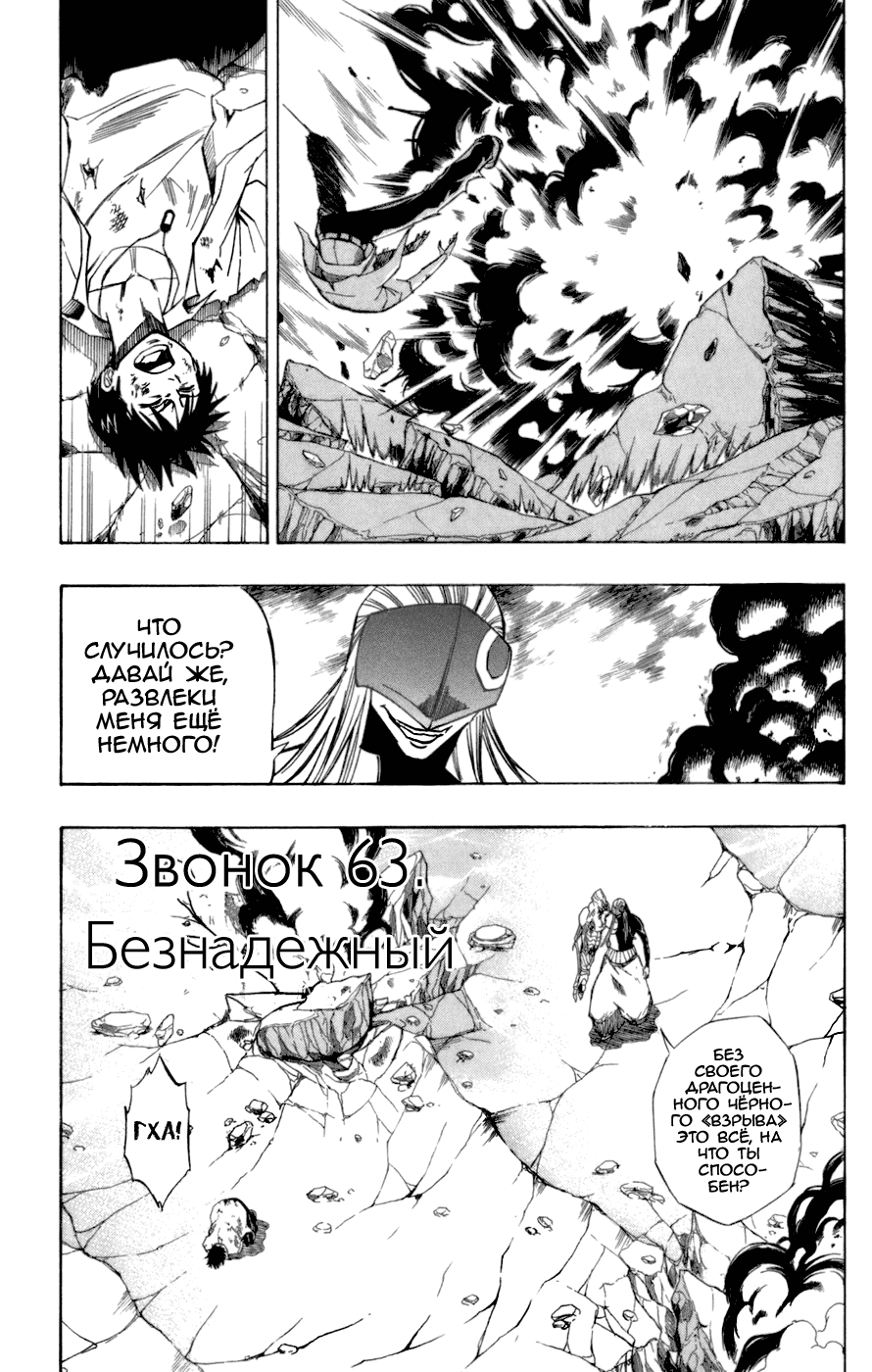 Манга Псайрен - Глава 63 Страница 7