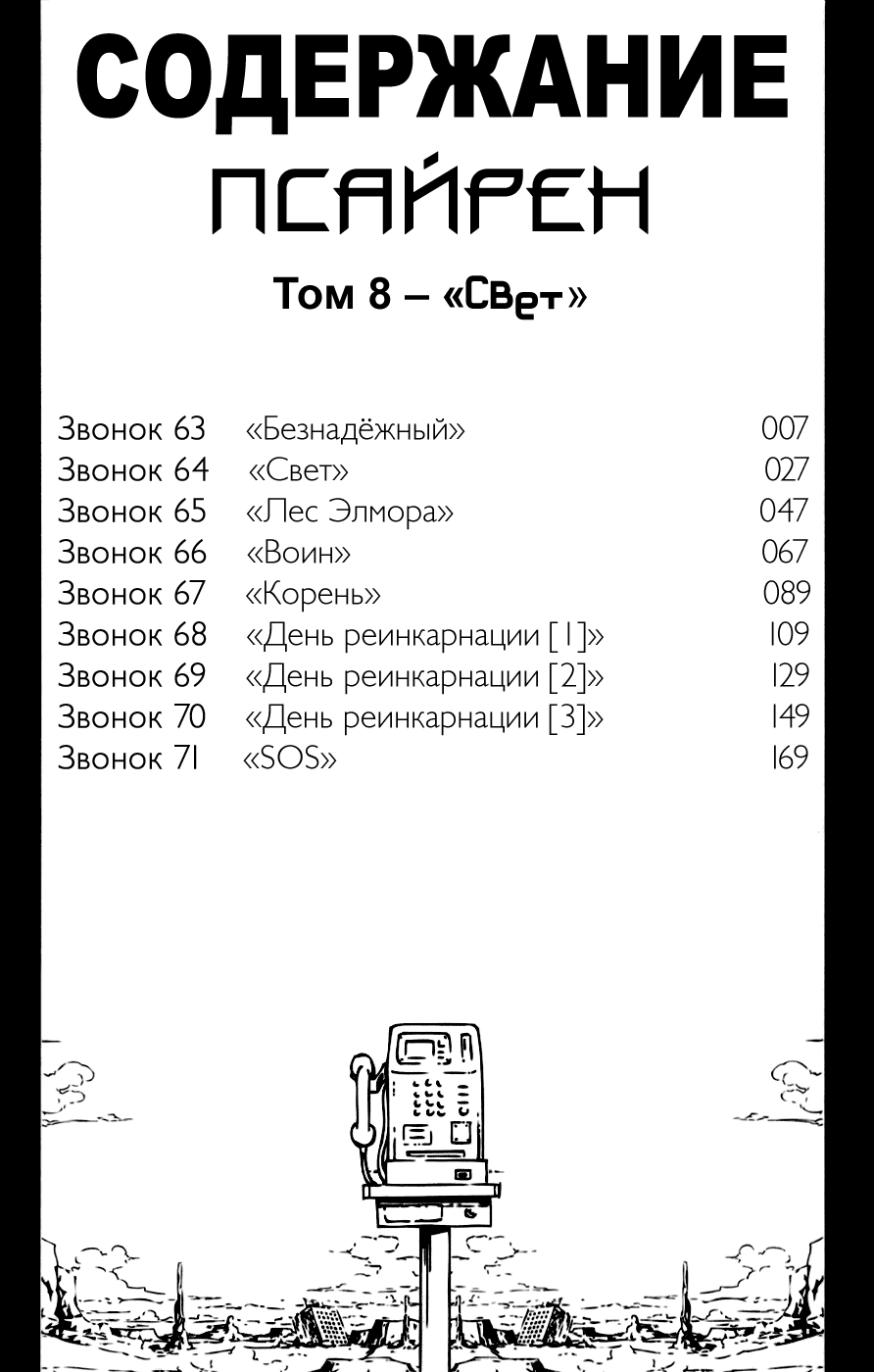 Манга Псайрен - Глава 63 Страница 6