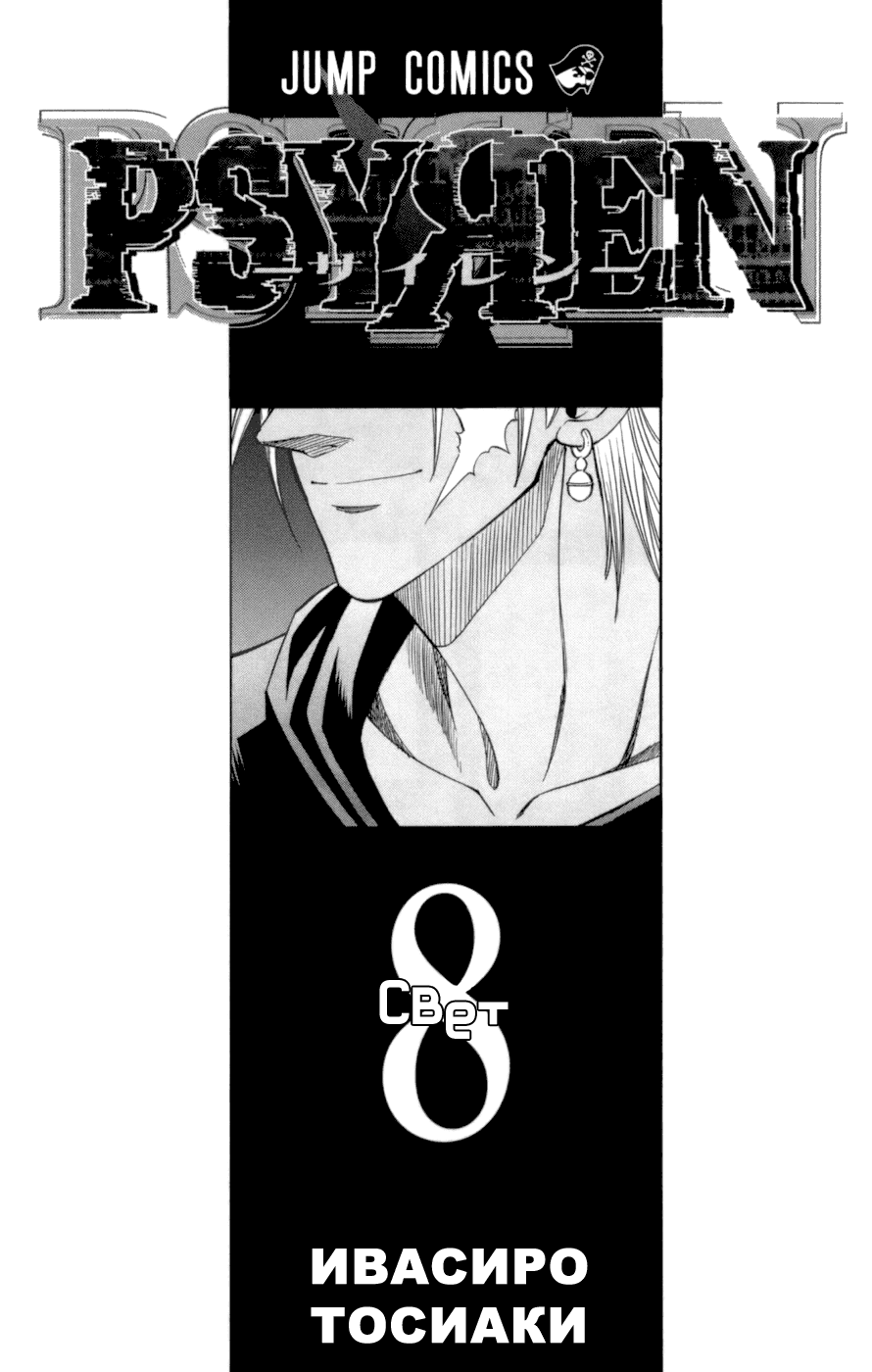 Манга Псайрен - Глава 63 Страница 4