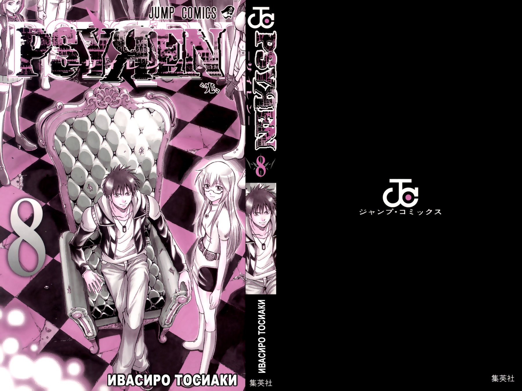 Манга Псайрен - Глава 63 Страница 2