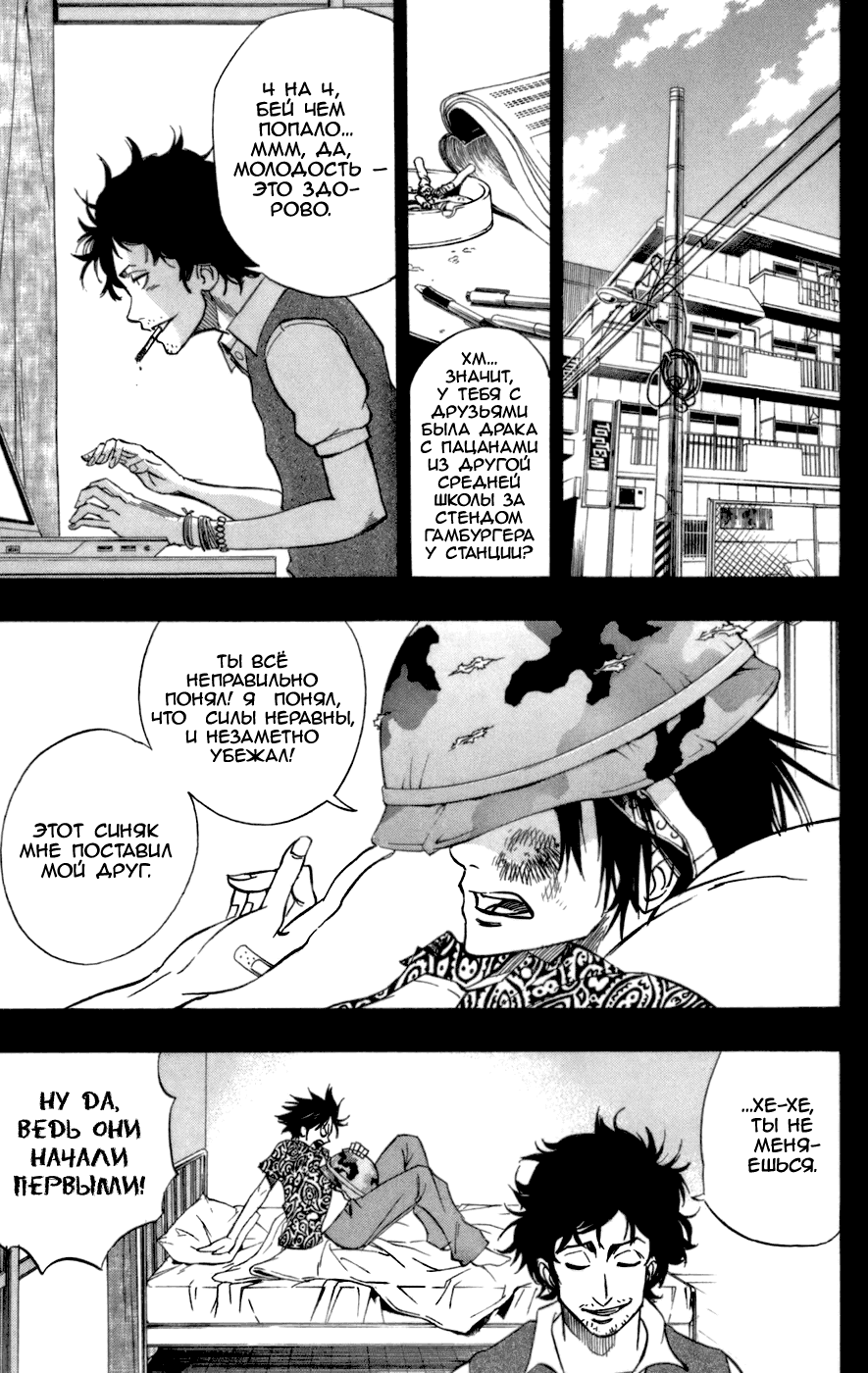 Манга Псайрен - Глава 63 Страница 11