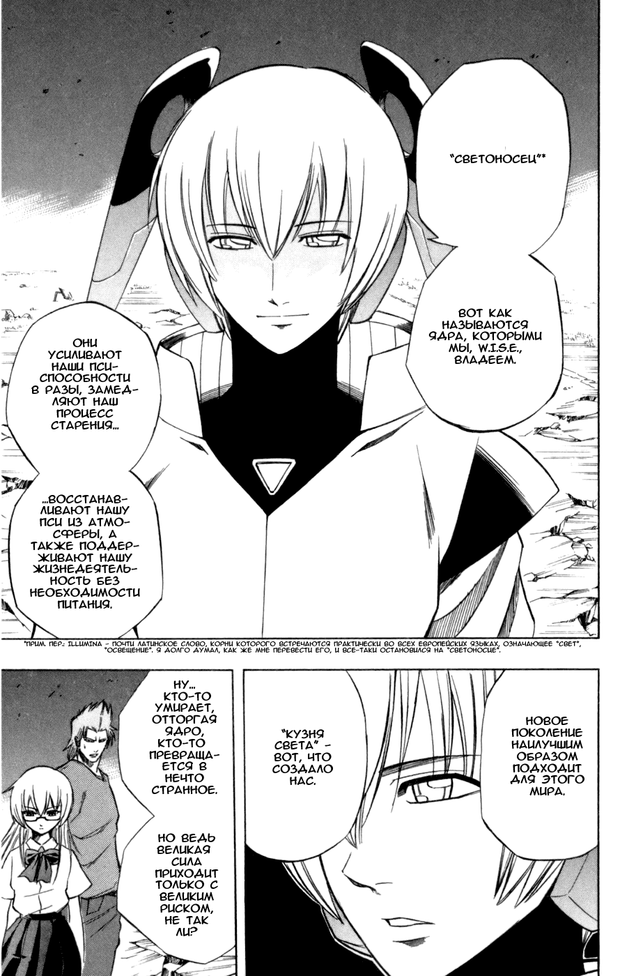 Манга Псайрен - Глава 62 Страница 13