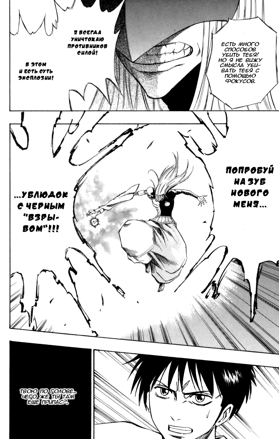 Манга Псайрен - Глава 62 Страница 6