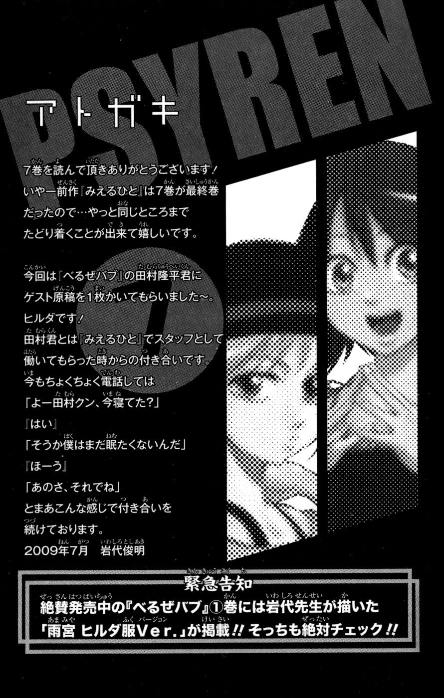 Манга Псайрен - Глава 62 Страница 21