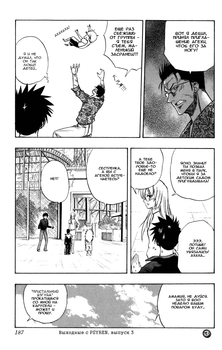 Манга Псайрен - Глава 62 Страница 20