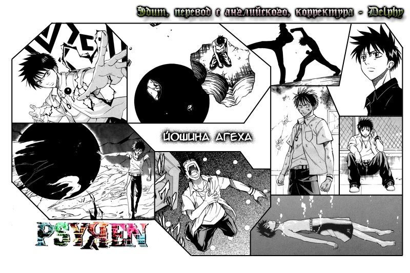 Манга Псайрен - Глава 62 Страница 25