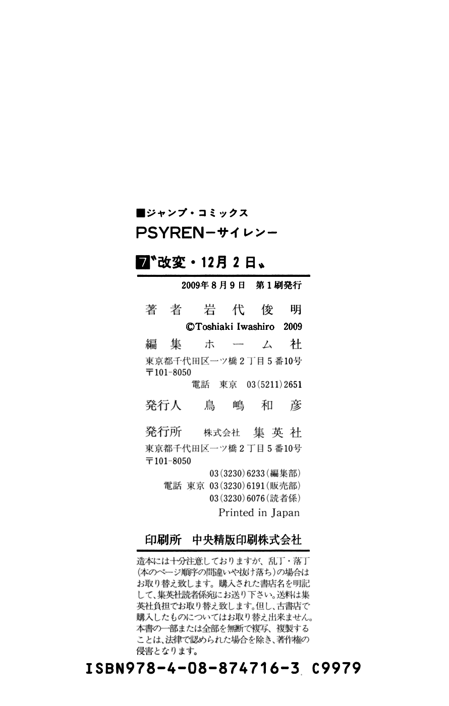 Манга Псайрен - Глава 62 Страница 24