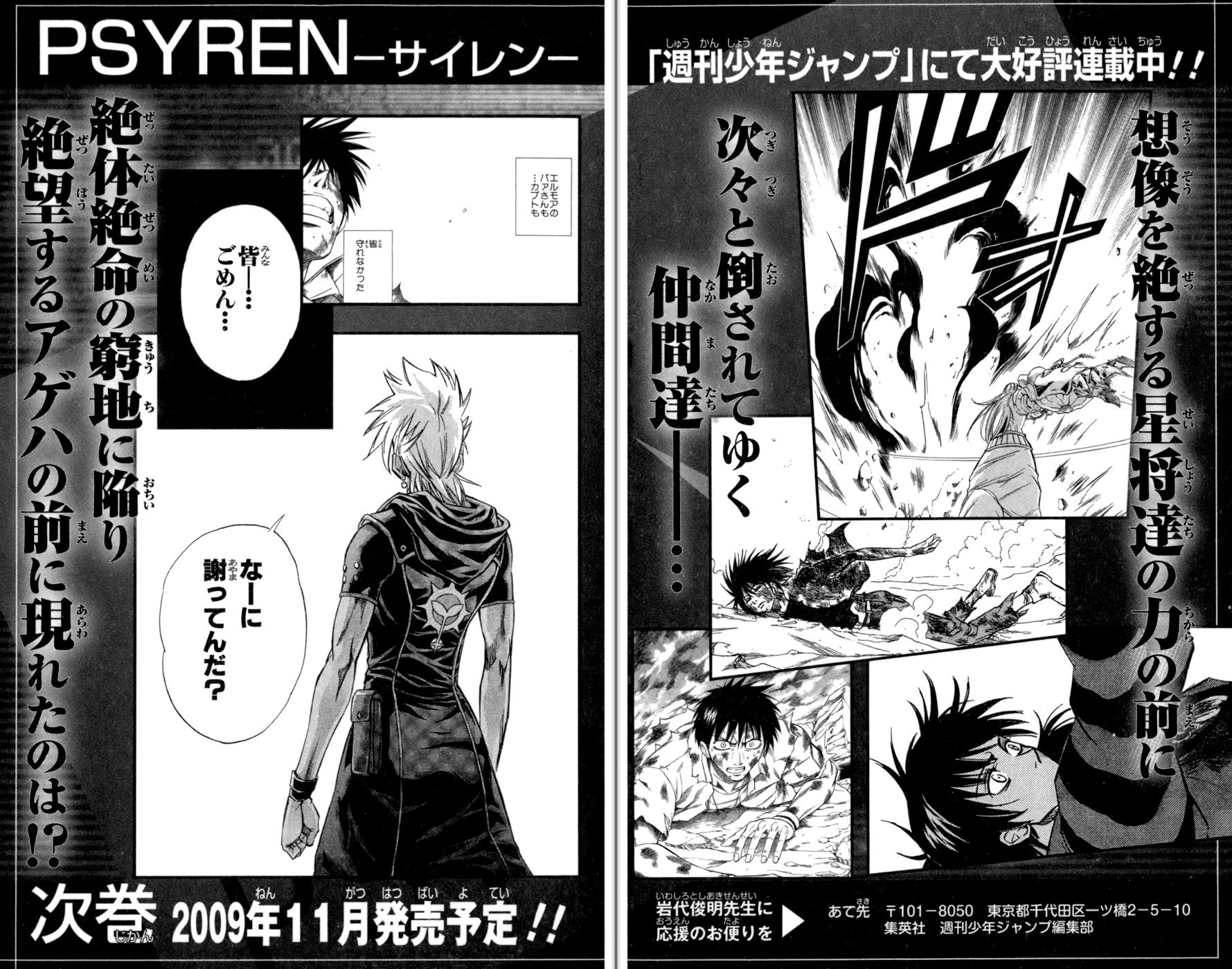 Манга Псайрен - Глава 62 Страница 23