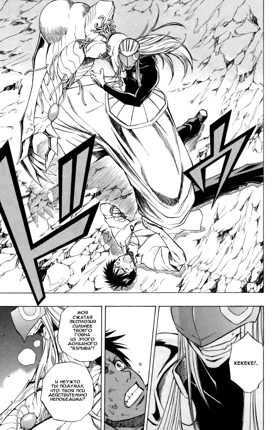 Манга Псайрен - Глава 62 Страница 11