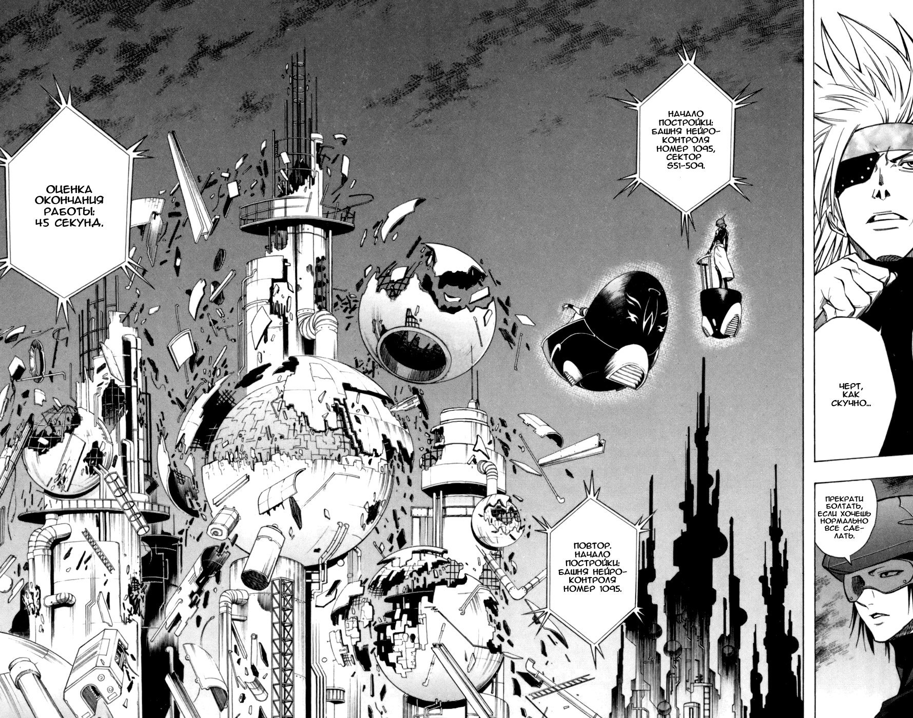 Манга Псайрен - Глава 61 Страница 4