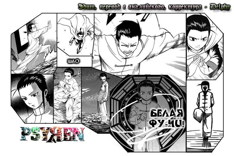 Манга Псайрен - Глава 60 Страница 20