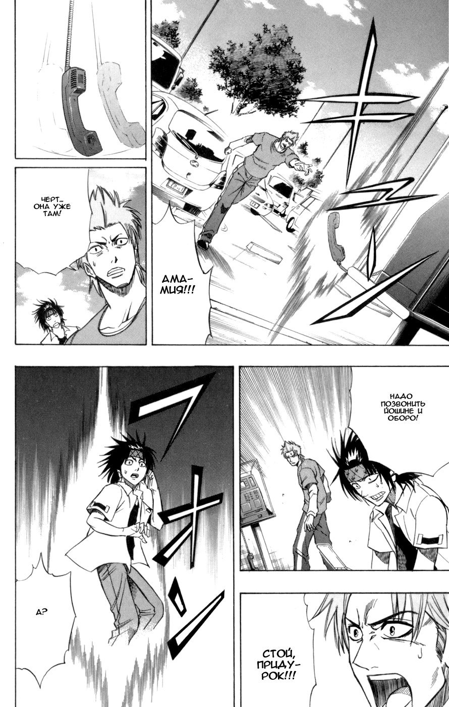 Манга Псайрен - Глава 59 Страница 8