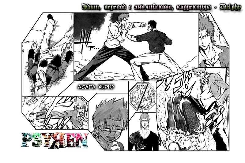 Манга Псайрен - Глава 59 Страница 22