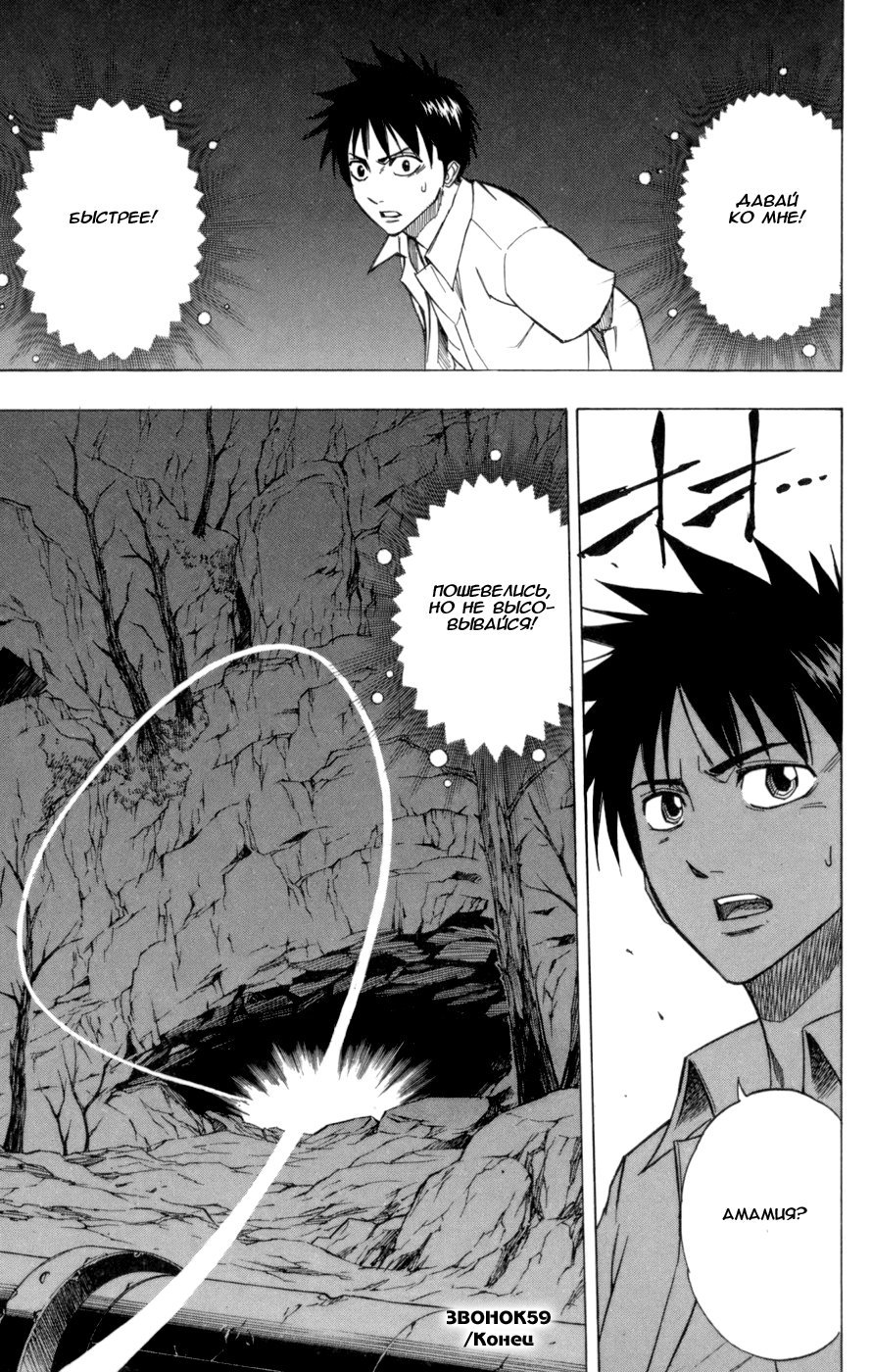 Манга Псайрен - Глава 59 Страница 20