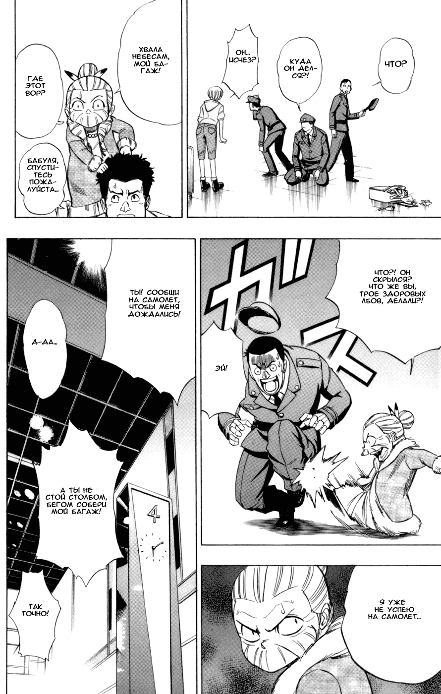 Манга Псайрен - Глава 59 Страница 16