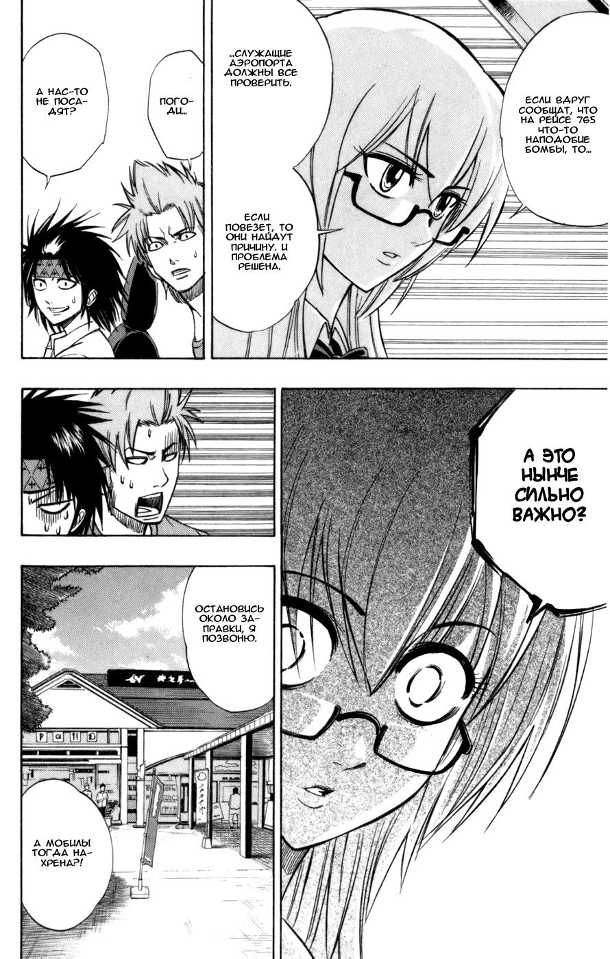 Манга Псайрен - Глава 59 Страница 2