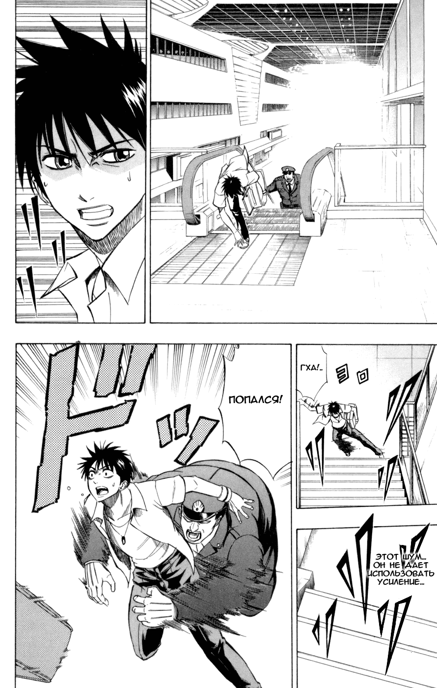 Манга Псайрен - Глава 59 Страница 12