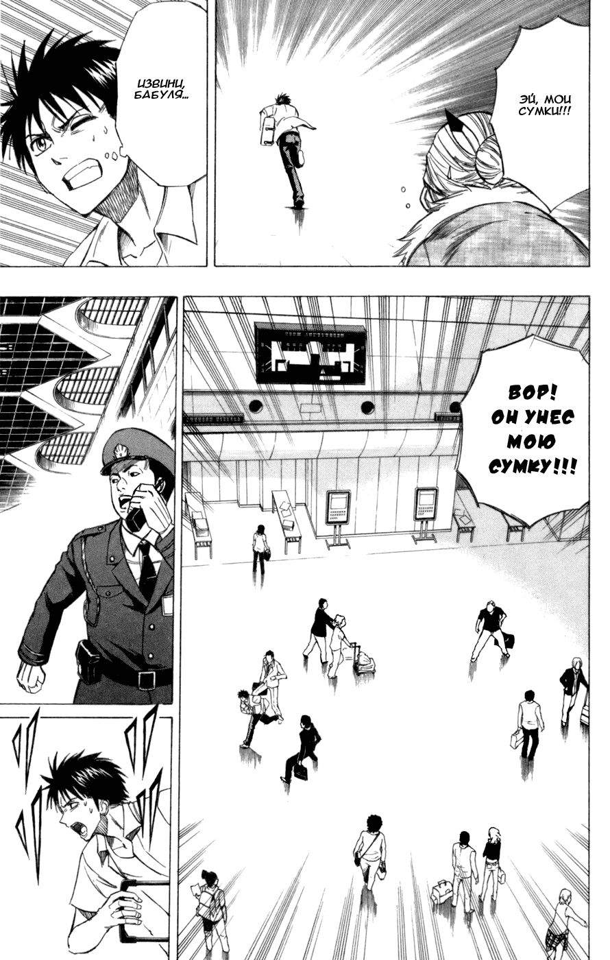 Манга Псайрен - Глава 59 Страница 11