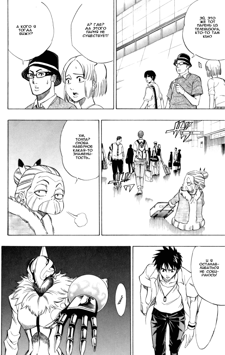 Манга Псайрен - Глава 59 Страница 4