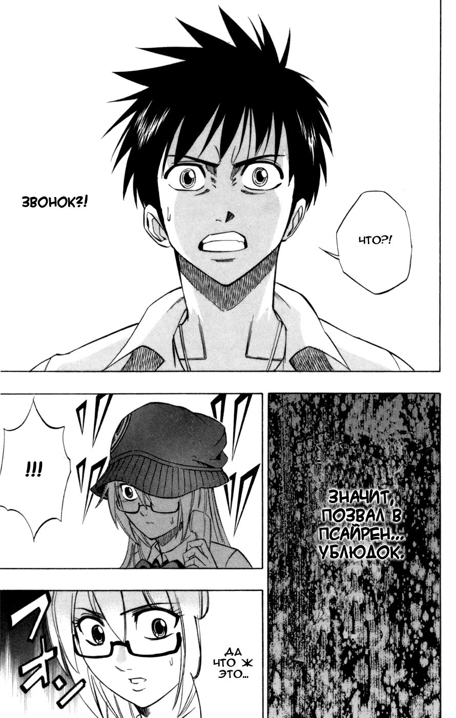 Манга Псайрен - Глава 59 Страница 7