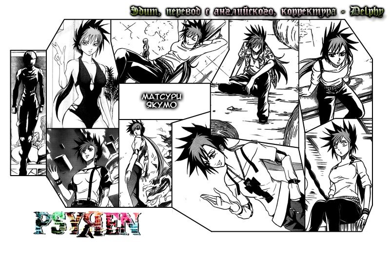 Манга Псайрен - Глава 58 Страница 20