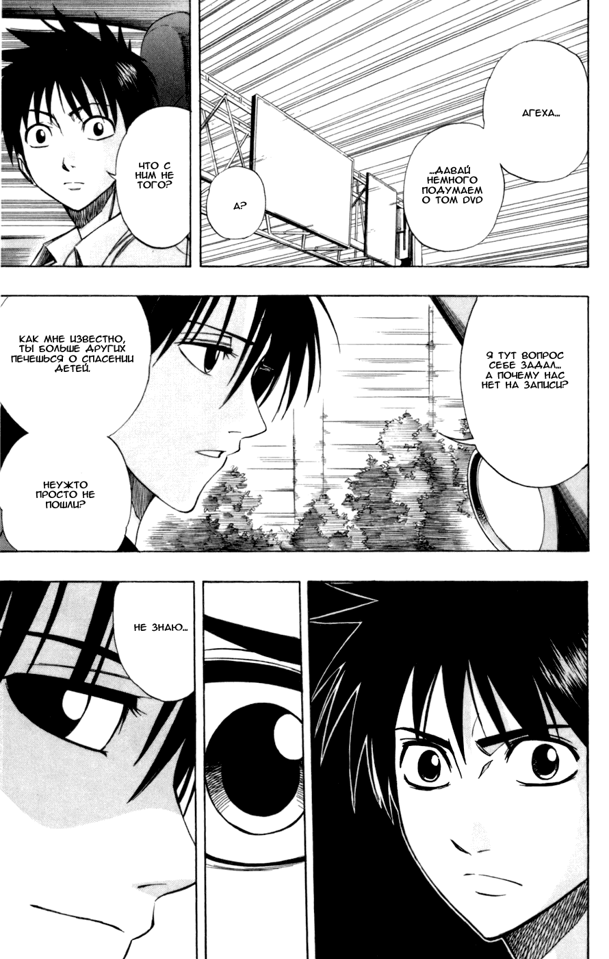 Манга Псайрен - Глава 58 Страница 15