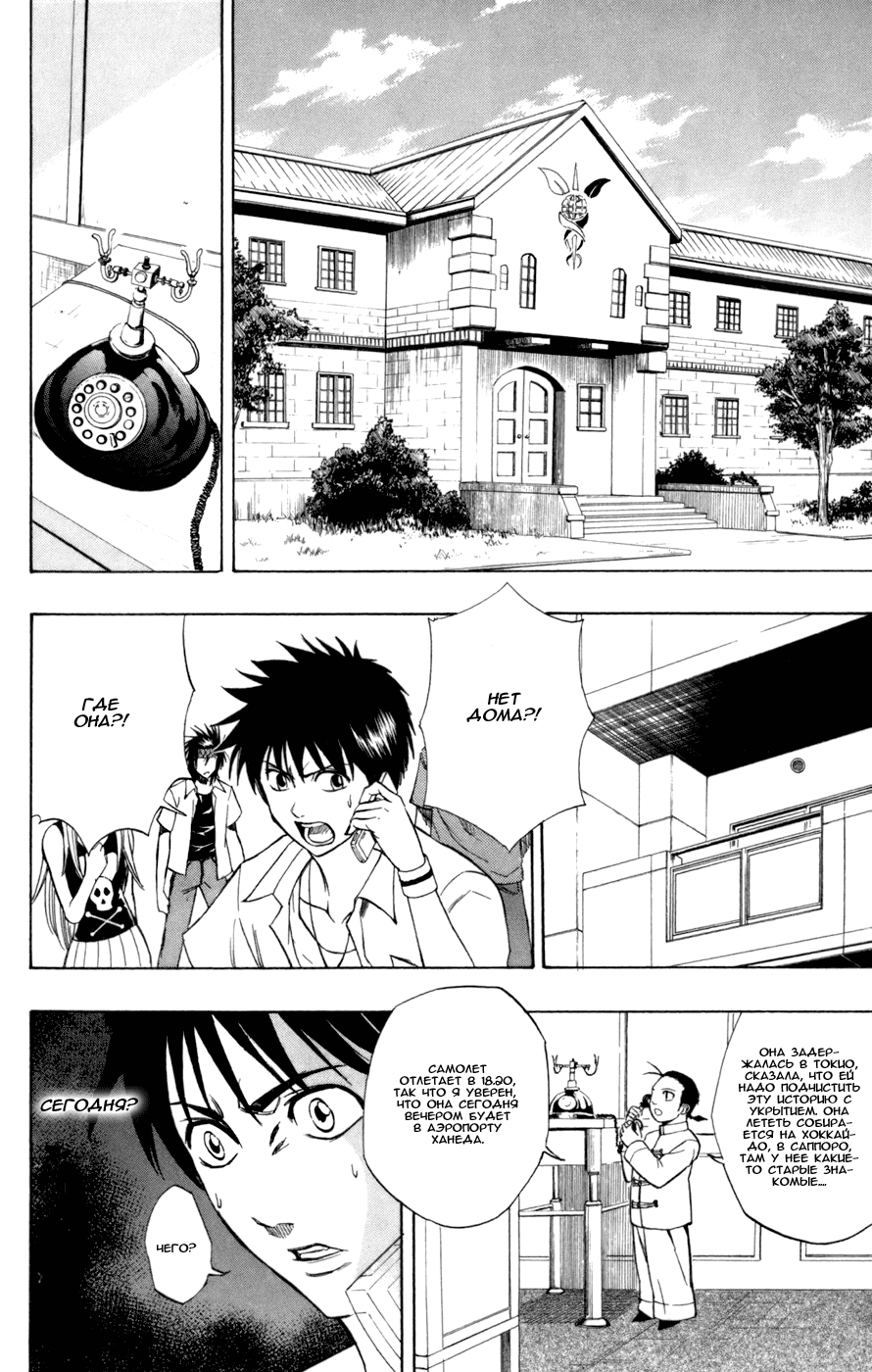 Манга Псайрен - Глава 58 Страница 12