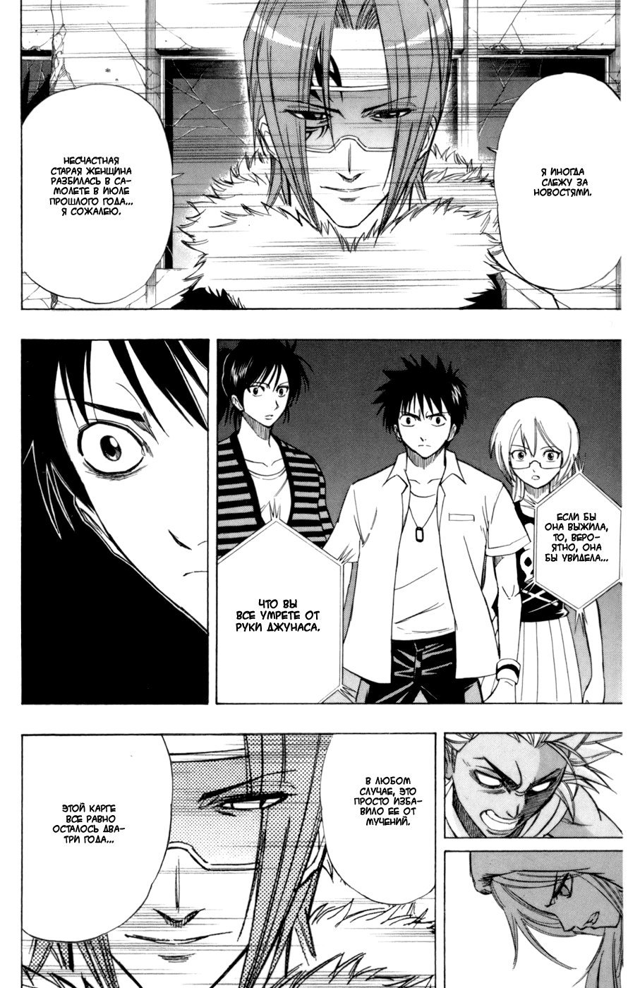 Манга Псайрен - Глава 58 Страница 4