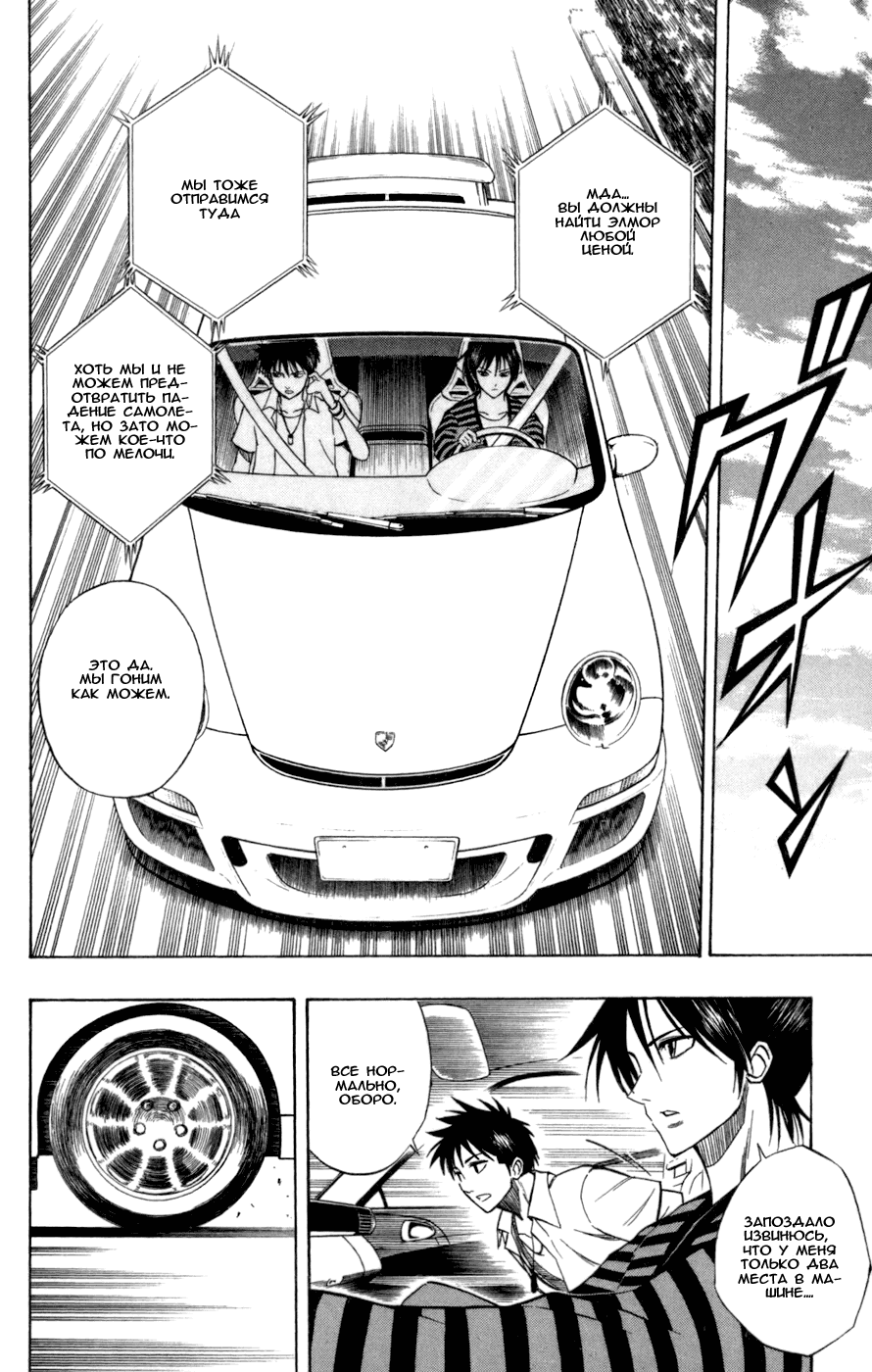 Манга Псайрен - Глава 58 Страница 14