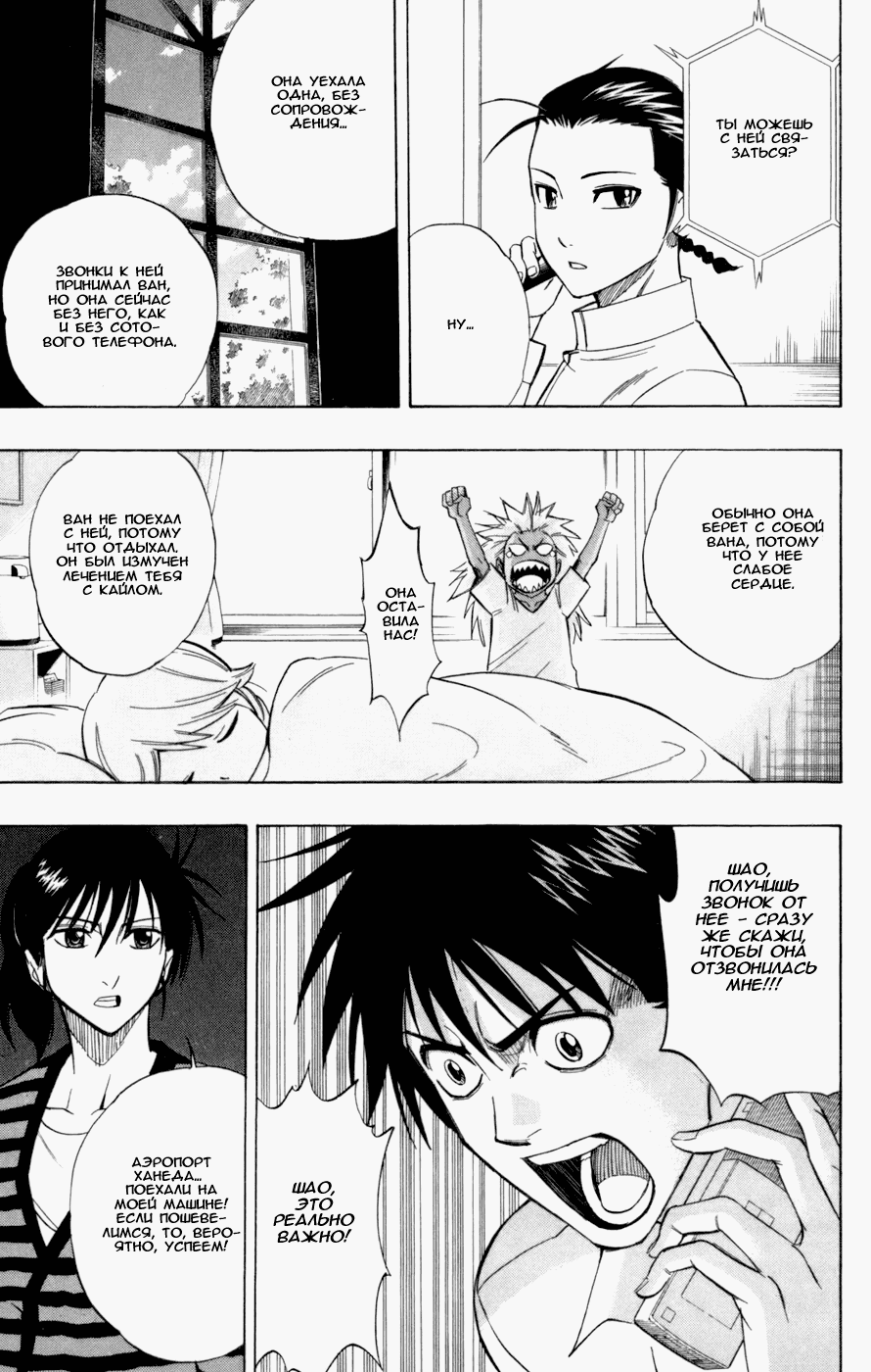 Манга Псайрен - Глава 58 Страница 13