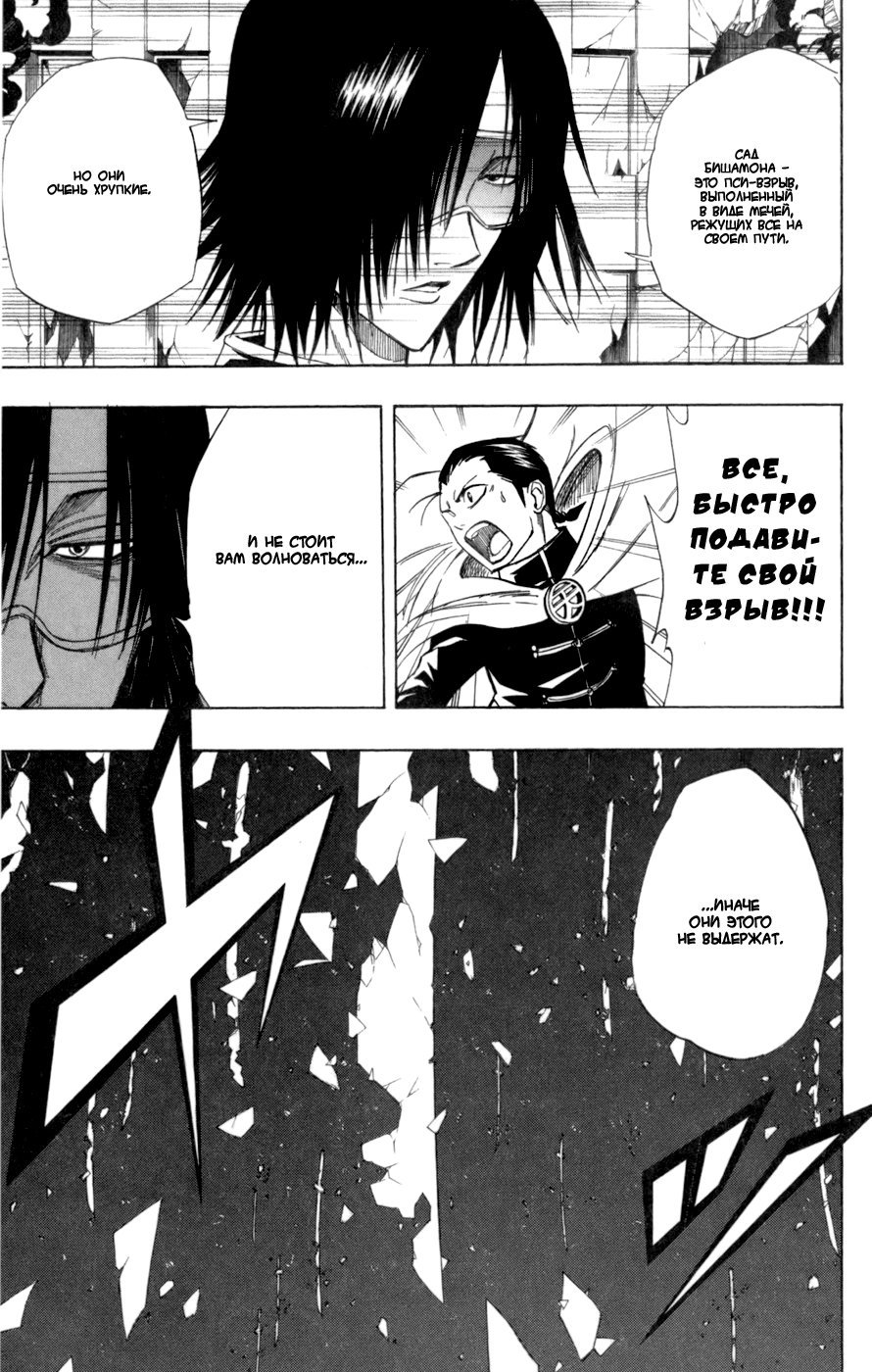 Манга Псайрен - Глава 58 Страница 7
