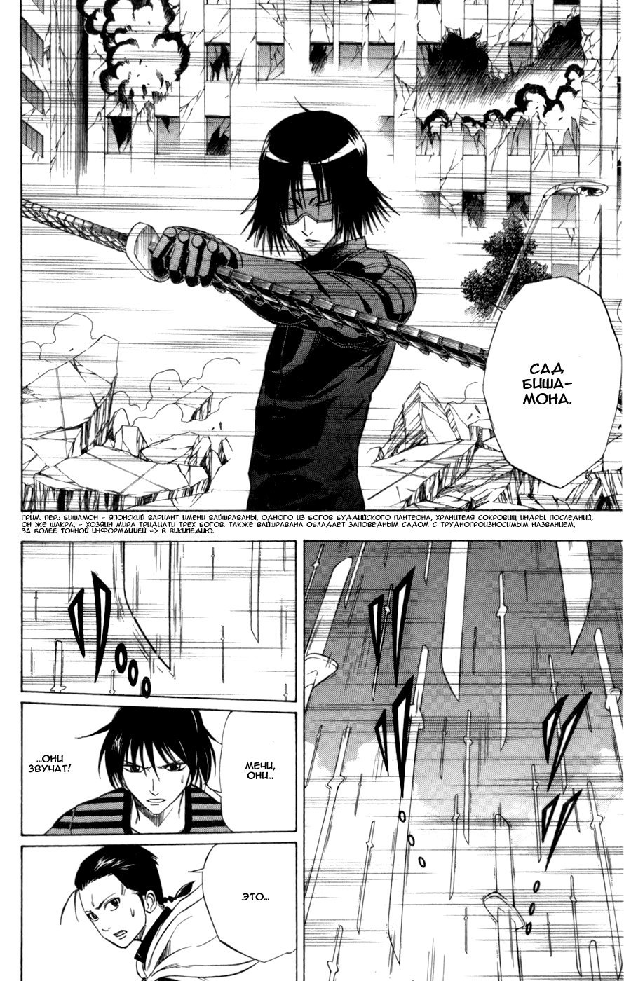 Манга Псайрен - Глава 58 Страница 2