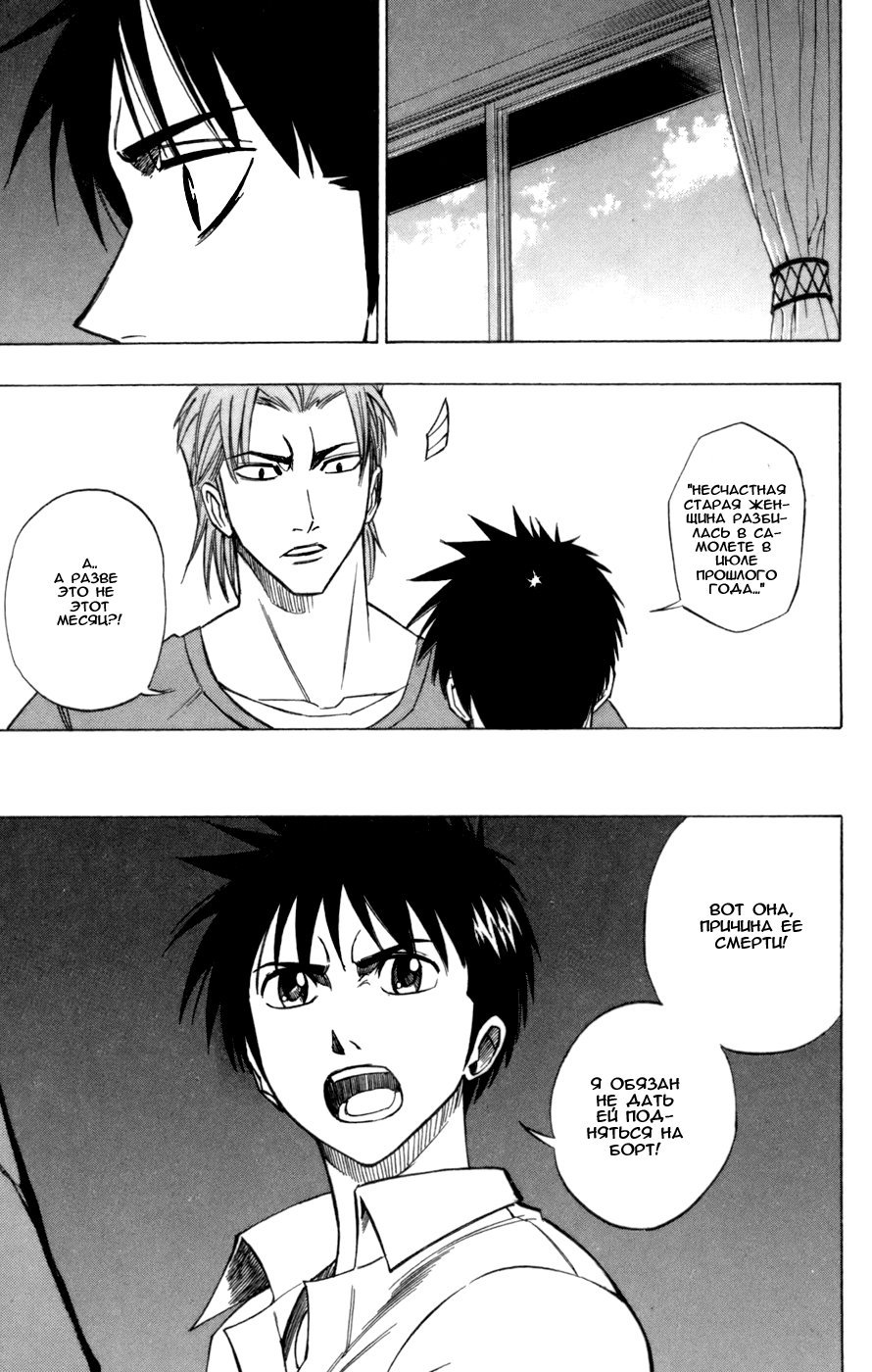 Манга Псайрен - Глава 58 Страница 11