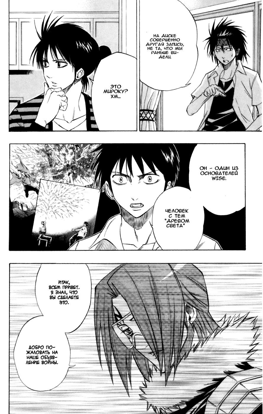 Манга Псайрен - Глава 57 Страница 4