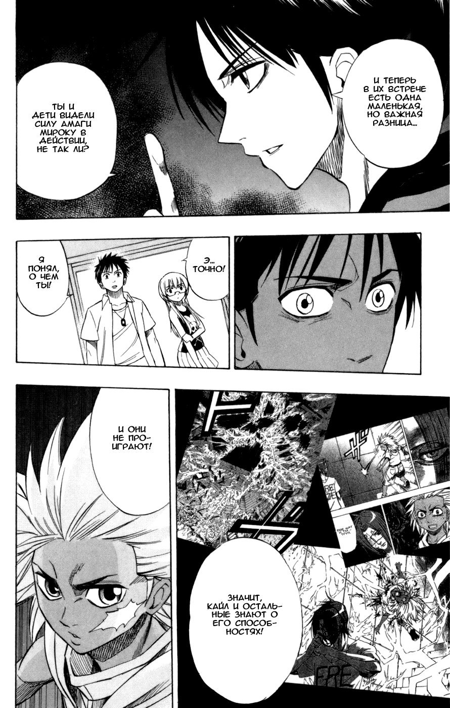 Манга Псайрен - Глава 57 Страница 8