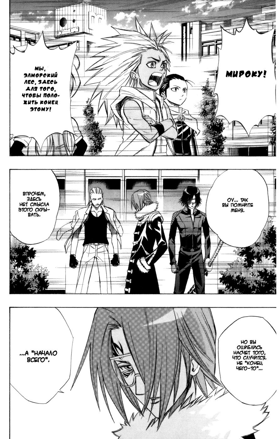 Манга Псайрен - Глава 57 Страница 6