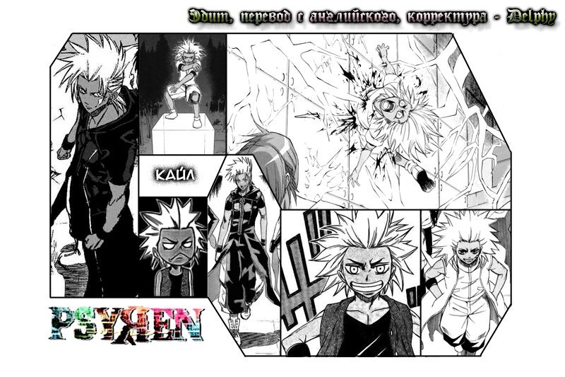 Манга Псайрен - Глава 57 Страница 19