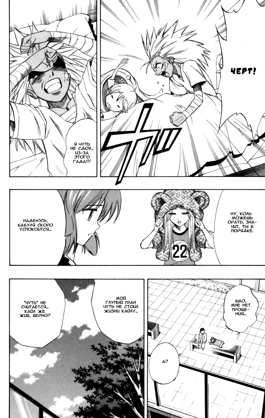 Манга Псайрен - Глава 56 Страница 4