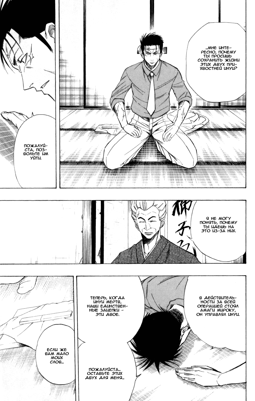 Манга Псайрен - Глава 56 Страница 11