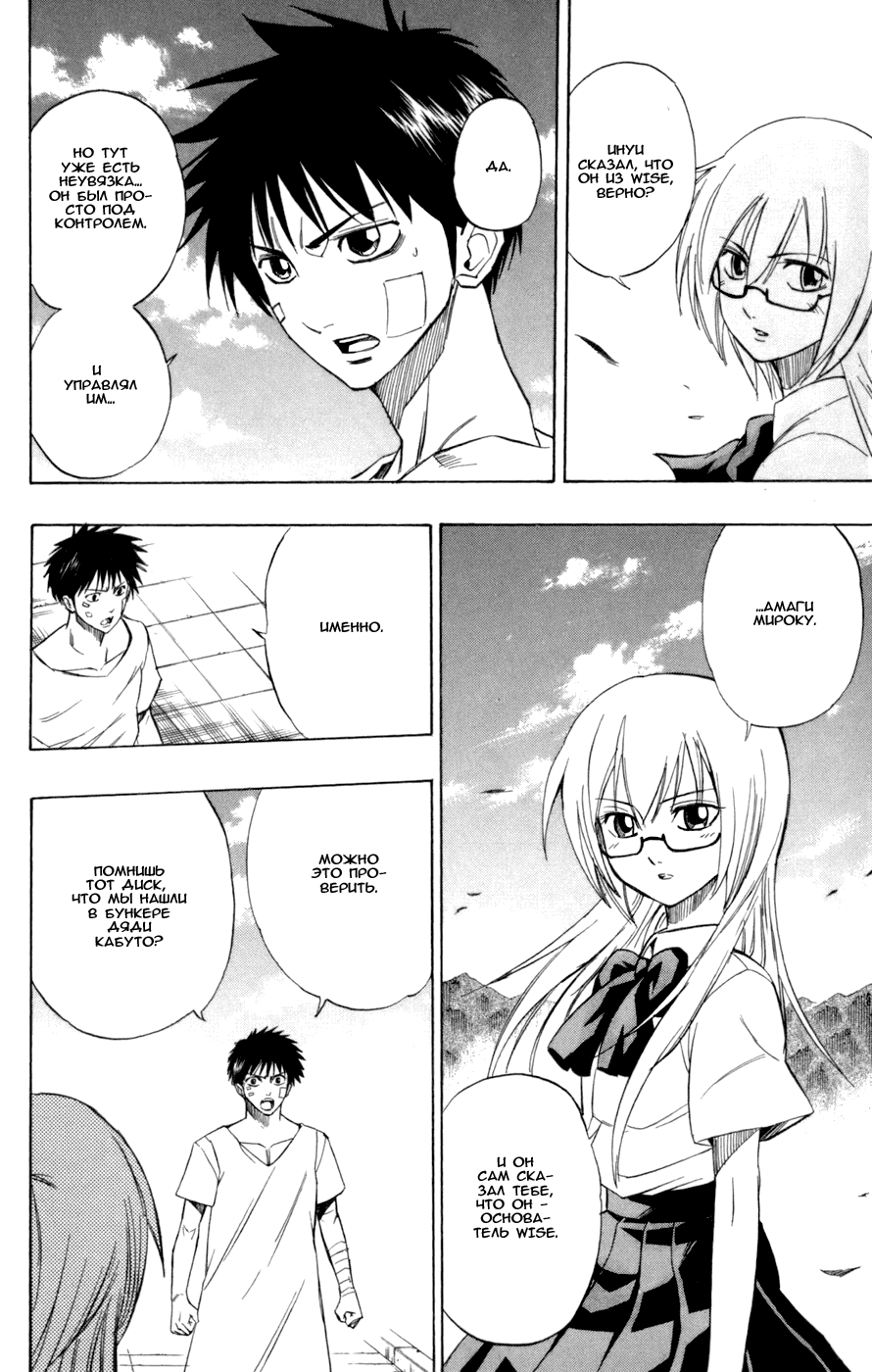 Манга Псайрен - Глава 56 Страница 6