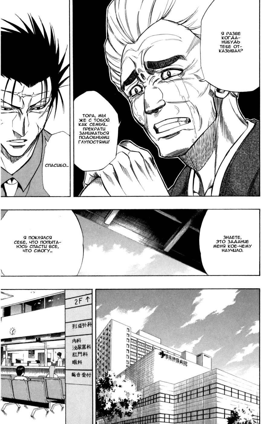 Манга Псайрен - Глава 56 Страница 13